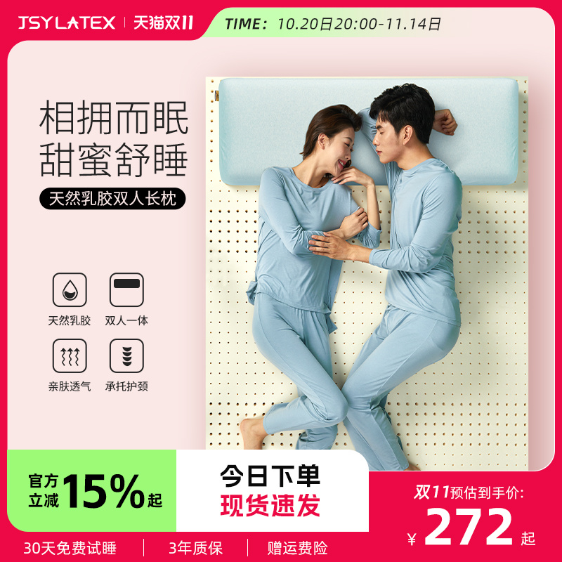 情侣双人泰国乳胶枕头JSY立减2人