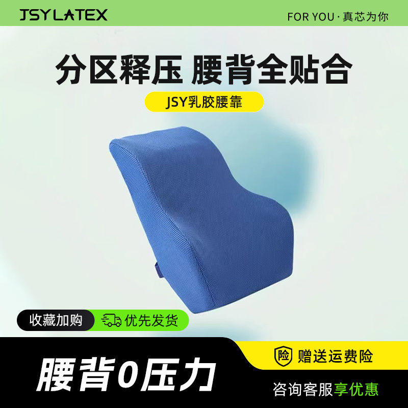 JSY泰国乳胶枕芯单人坐垫办公座椅腰靠车载护腰枕车载腰靠枕头