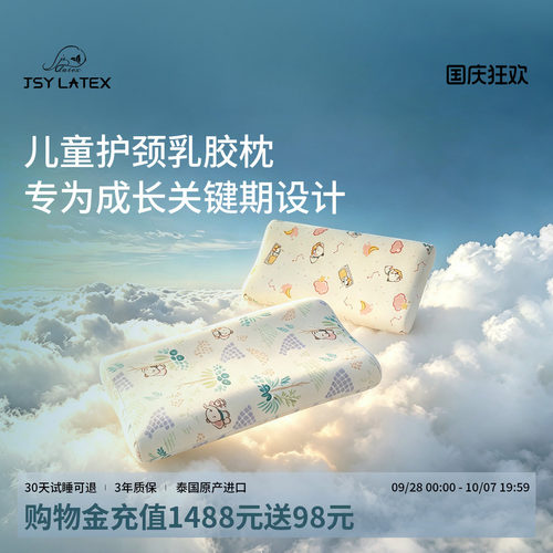 jsylatex乳胶枕泰国亲子婴儿抗菌