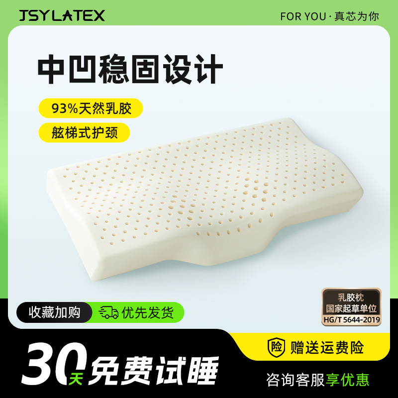 jsylatex泰国乳胶枕头护颈枕头dm