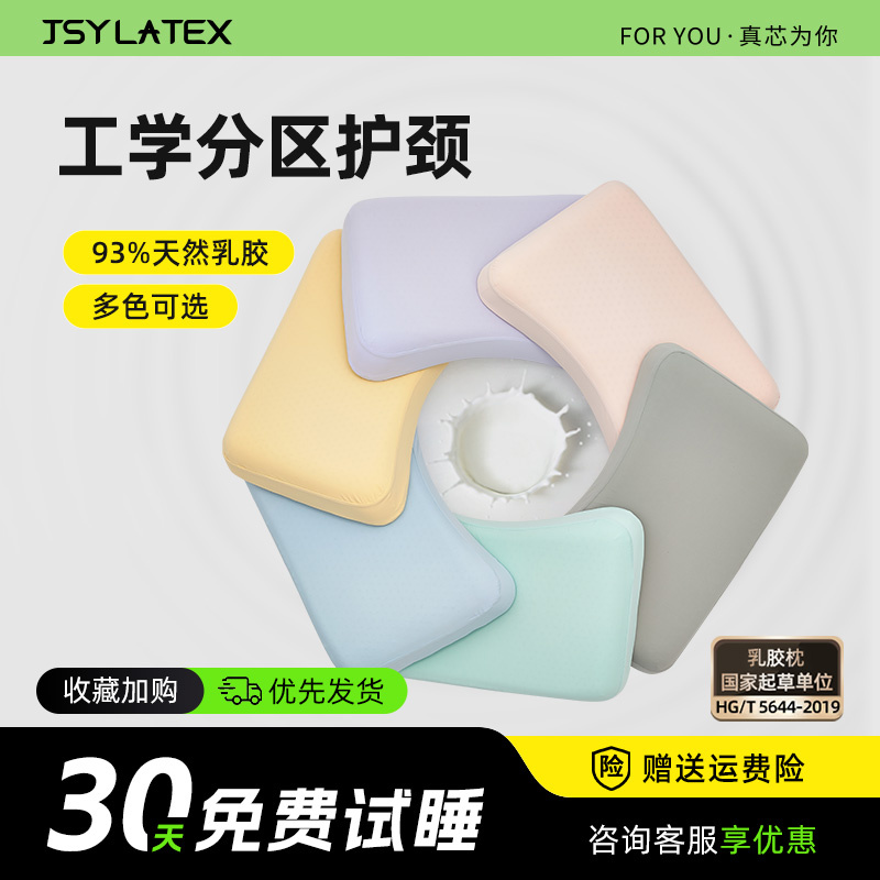 jsylatex泰国乳胶枕头