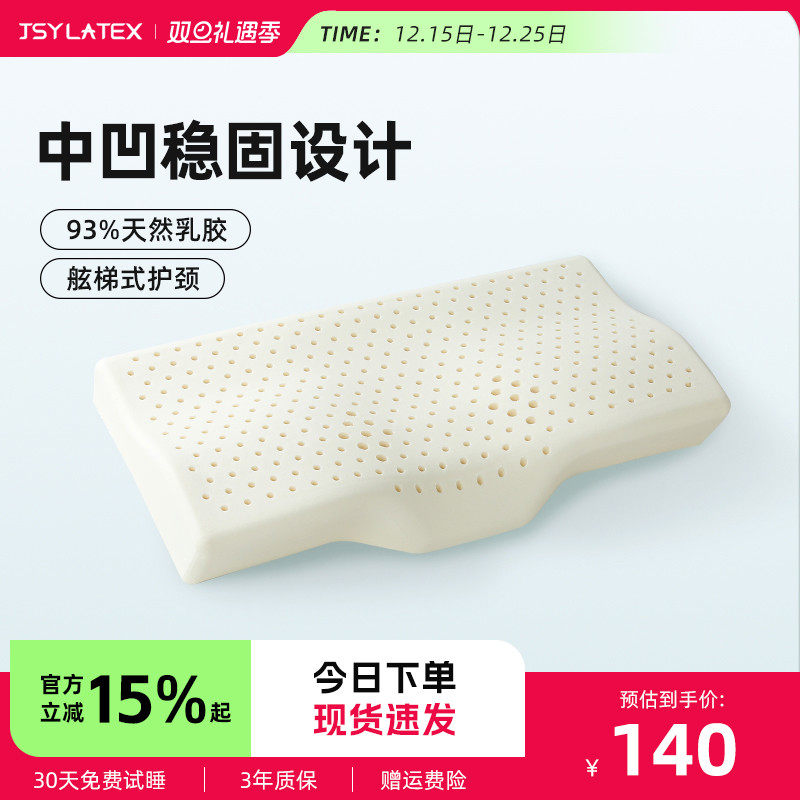 jsylatex泰国乳胶枕头护颈枕头dm
