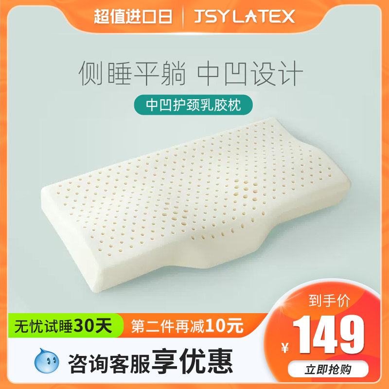 jsylatex泰国乳胶枕头天然进口护颈椎记忆枕芯单人护颈枕头DM设计