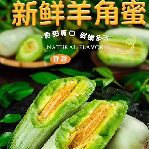顺丰山东羊角蜜甜瓜应当季水果蜜瓜整件脆甜新鲜水果羊角蜜香5瓜