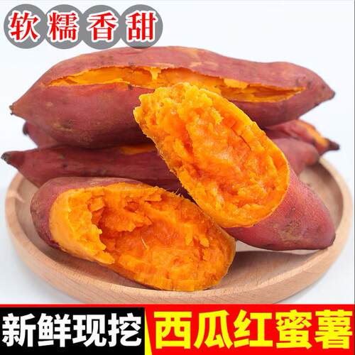 西瓜红蜜薯5斤应当季农家自种地瓜糖心板栗番薯新鲜蔬菜整箱辅食