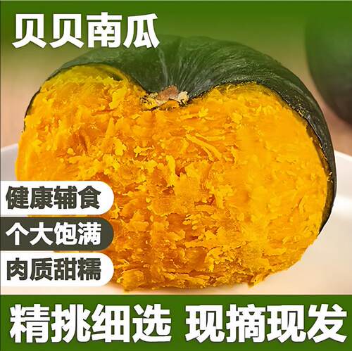 5斤装山东贝贝南瓜产地直发软糯宝宝辅食小南瓜老南瓜3斤9斤礼盒