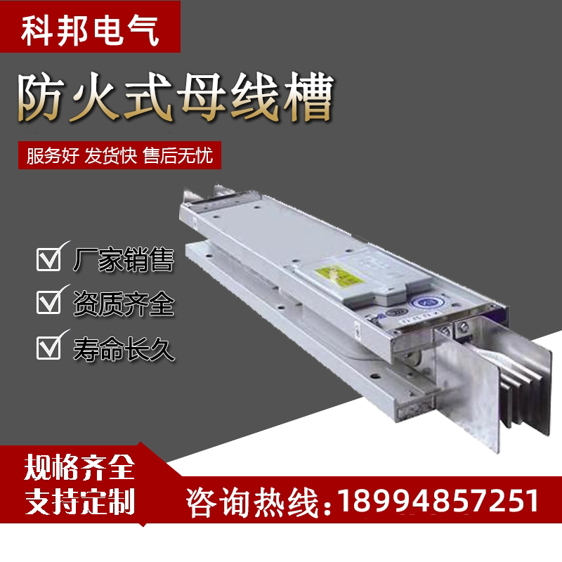 防水母线槽封闭母线槽浇筑母线槽密集型母线槽低压母线插接母线