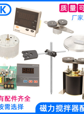 磁力搅拌器配件电机磁铁探头夹具