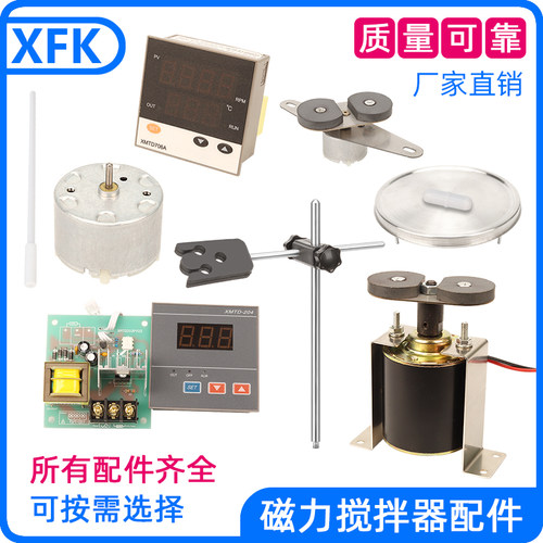 磁力搅拌器配件电机磁铁探头夹具