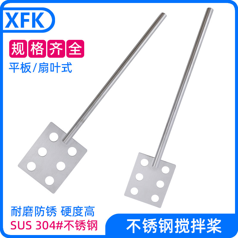 不锈钢搅拌桨叶304扇片配件6mm8mm杆子实验室平板式电动搅拌器用