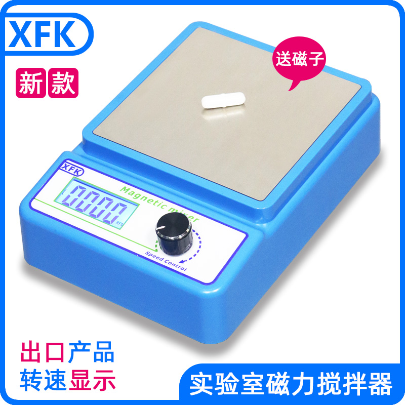 XFK数显恒温磁力搅拌器实验室加热控温小型样品电磁力搅拌机 转子