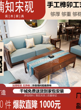 楠知宋式黑胡桃实木可拆洗沙发