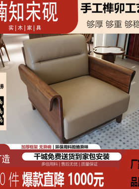 新中式胡桃木真皮直排单人沙发