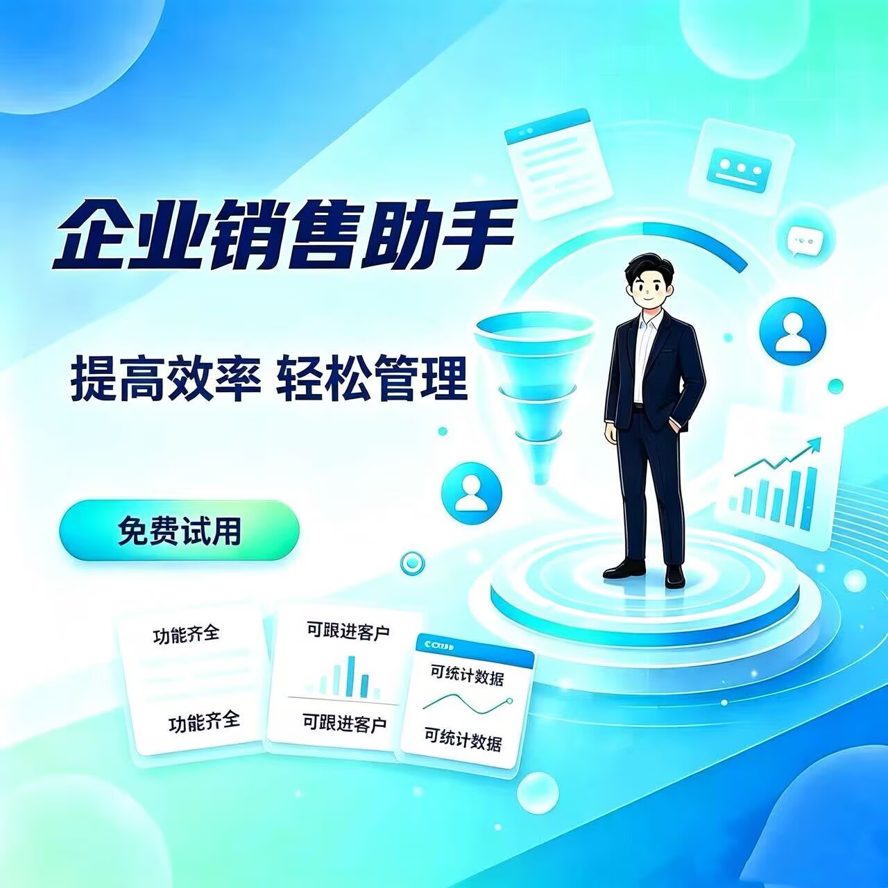 企业CRM助手系统 外呼录音统电话管理系统