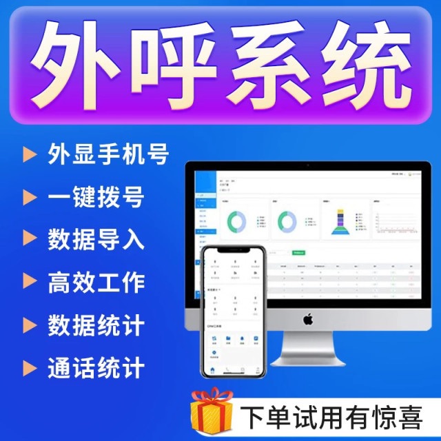 外呼系统axb系统双向回拨系统crm系统自动手动外呼电话APP