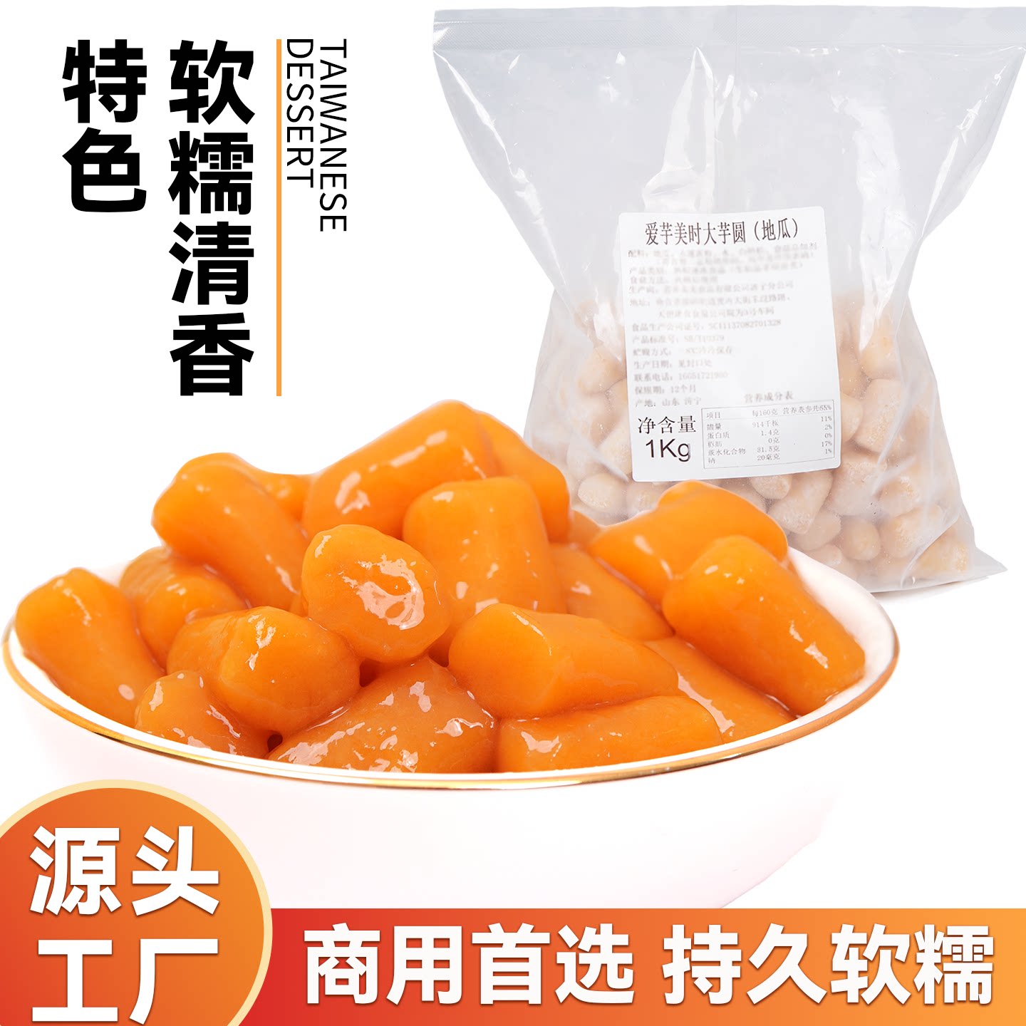 纯地瓜制作美味无添加芋圆