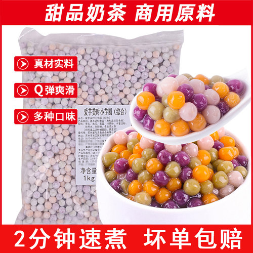 奶茶店都在用冷冻小芋圆吸管可吸