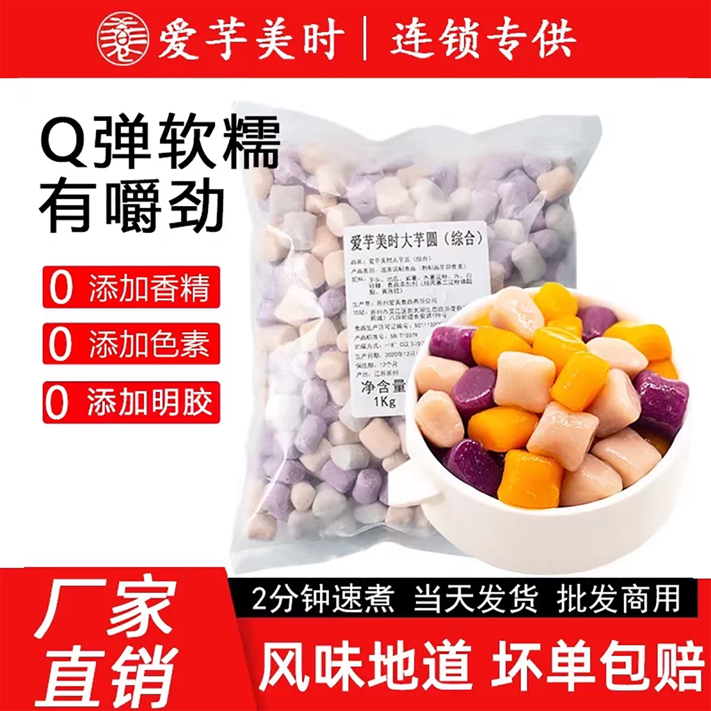 大芋圆三色小丸子纯奶茶店专用手工 无鲜芋仙水果捞添加 商用批发