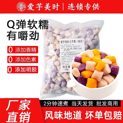 品牌芋圆吃的安心纯手工无添加