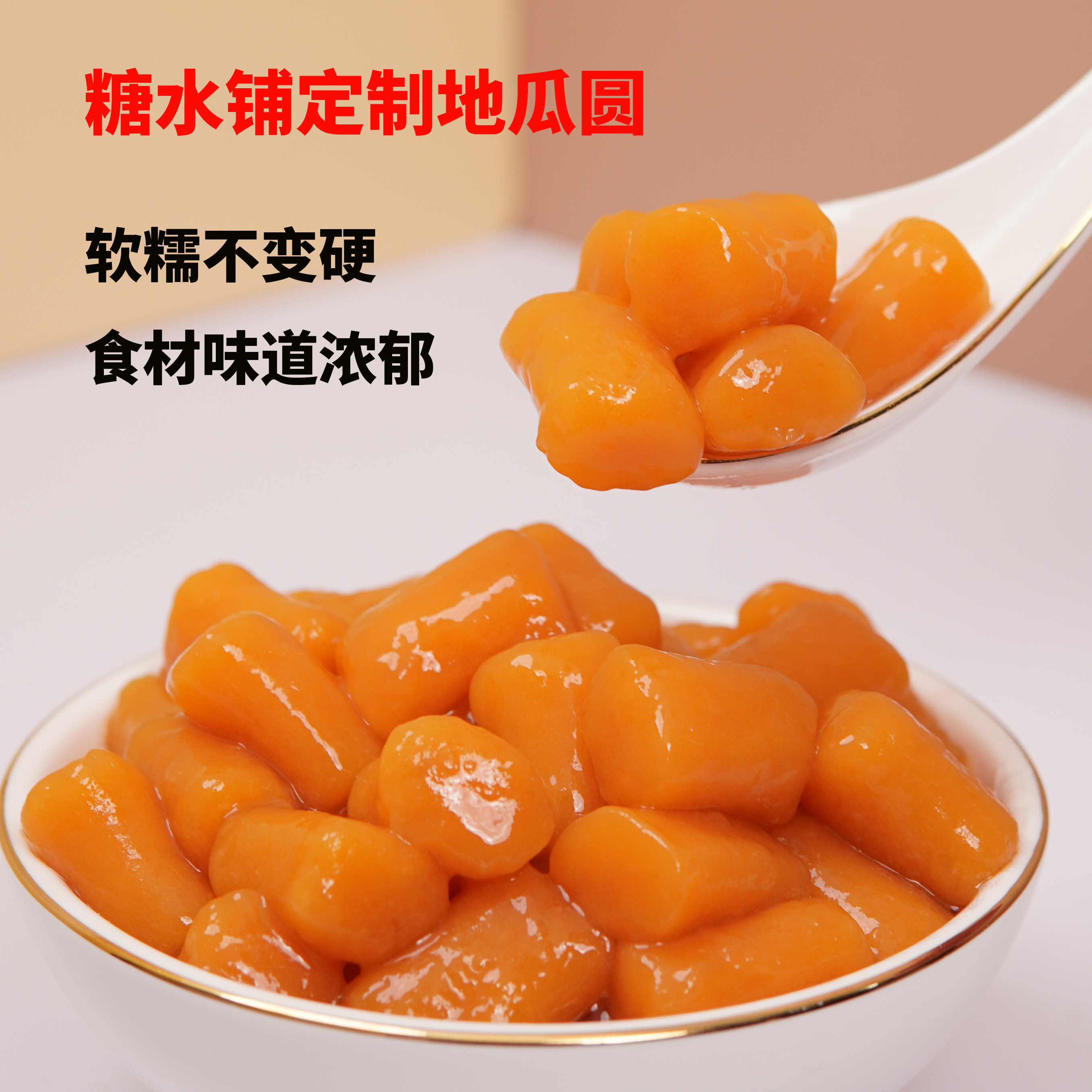 地瓜味芋圆纯食材手工