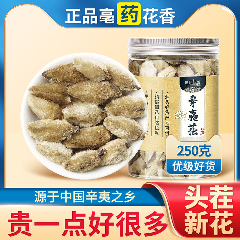 新货辛夷花多少钱 新货辛夷花优惠券免费领取 有条鱼