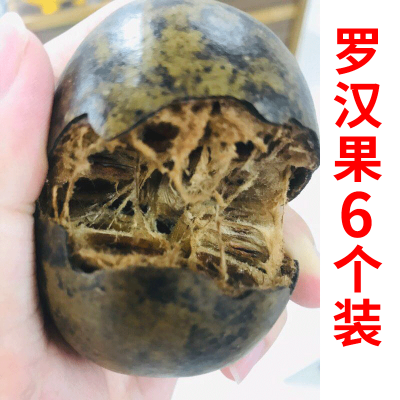 罗汉果 6个