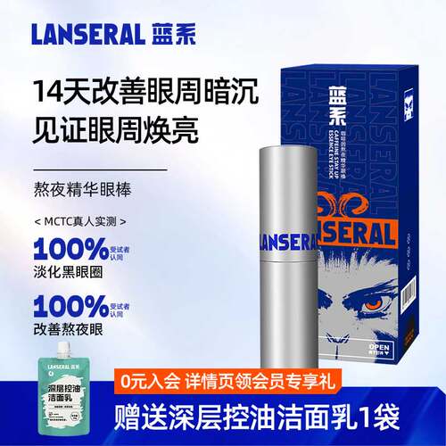 蓝系咖啡因精华眼棒黑眼圈烟酰胺