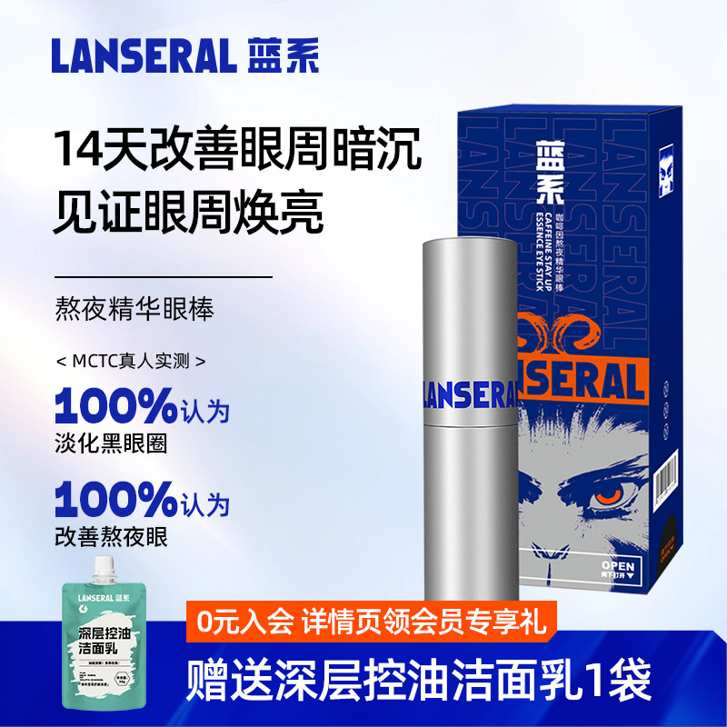 蓝系咖啡因眼棒精华男士眼霜黑眼圈保湿抗皱舒缓眼袋护肤品送男友