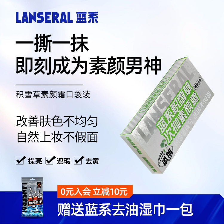 蓝系男士口袋素颜霜便携随身装积雪草化妆遮痘印防汗bb霜自然色