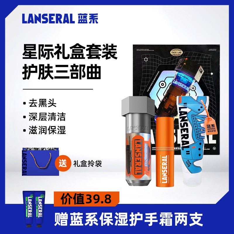蓝系男士护肤品套装护肤洁面保湿礼盒清洁面部送男朋友