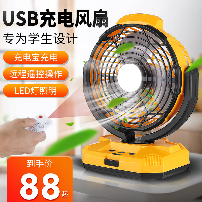 学生充电宝风扇usb充电风扇遥控宿舍迷你8寸桌面无线便携式电风扇