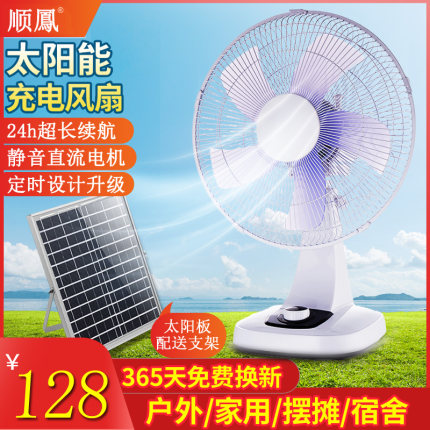 太阳能充电风扇户外便携式摇头家用12V/16寸学生可充电台扇大风力