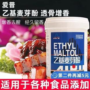上海爱普 乙基麦芽酚香料纯香焦香型去腥增香剂食品添加剂500g/桶