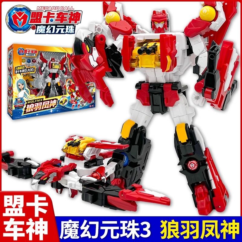 狼羽凤神萌盟卡车神之魔幻元珠3圆珠男孩玩具儿童变形合体机器人,玩具/童车/益智/积木/模型,儿童机器人/变形玩具,淘宝优惠券,粉丝福利购,淘宝优惠卷