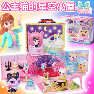 愿望喵喵玩具公主猫的星空小屋发光房子公仔过家家小女孩生日礼物