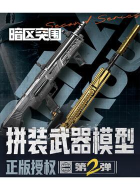 正版暗区突围拼装模型第2弹枪模武器M4A1黄金H416MPX游戏周边玩具
