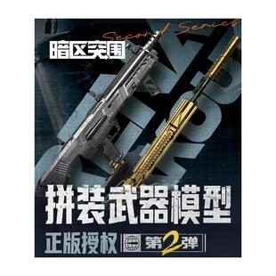 正版暗区突围拼装模型第2弹枪模武器M4A1黄金H416MPX游戏周边玩具