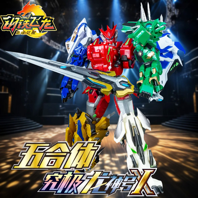 钢铁飞龙2之龙魂觉醒玩具