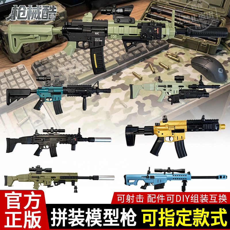 萌泰奇高精密拼装枪械盲盒图片