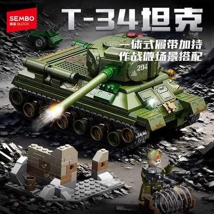 森宝苏联主战坦克T-34儿童益智玩具模型军事战争履带装甲车男孩子