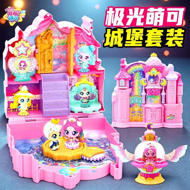 奇妙萌可闪耀流星极光萌可城堡3到6岁玩具小女孩儿童礼物梦珂新款