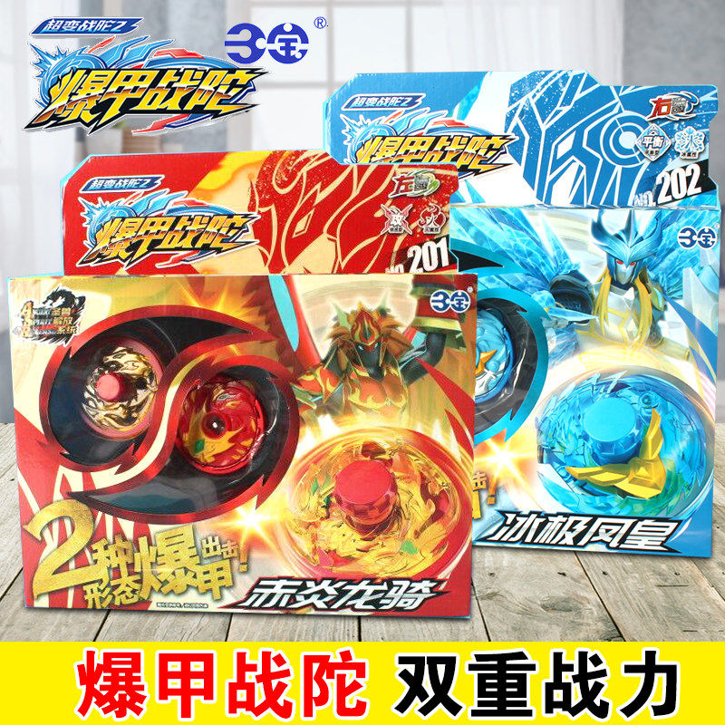 三宝暴爆甲战陀2正版对战陀螺图片