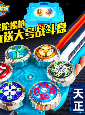 灵动创想魔幻陀螺4玩具儿童男六发雷影枪旋转战斗发光对战盘陀罗6