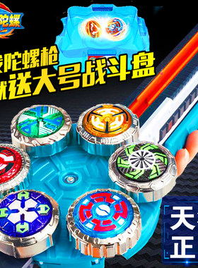 灵动创想魔幻陀螺4玩具