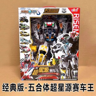 超星源赛车王五合体变形机器人玩具金刚兴缘元 龙战士星源3第三季