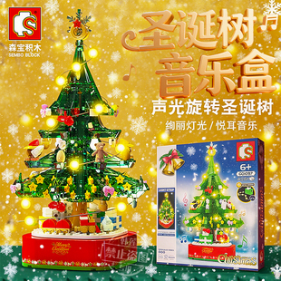 森宝圣诞树积木声光八音盒音乐盒拼装玩具元旦节送女友新年礼物