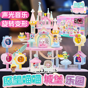 愿望喵喵城堡乐园玩具许愿猫女孩公主过家家发光仿真房子小屋别墅