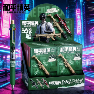 和平精英盲盒空投拼装笔模型枪中性笔玩具周边手办武器枪械儿童男