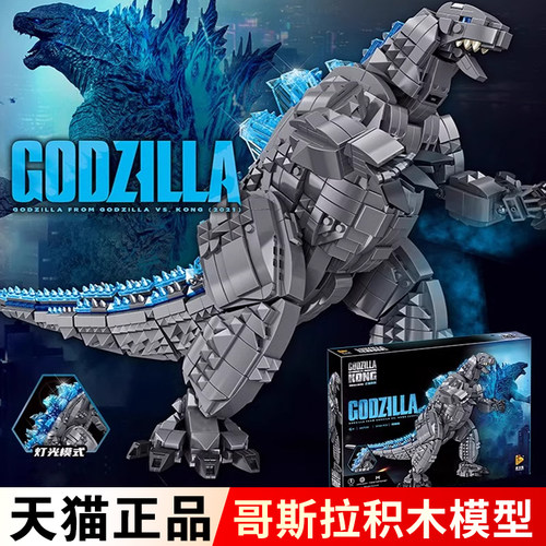 哥斯拉大战金刚机械恐龙