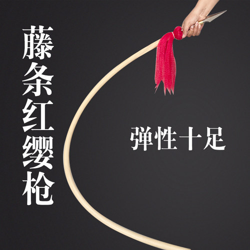 藤枪金枪刺喉藤棍红缨枪